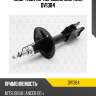 Амортизатор передний gas torr dv1384