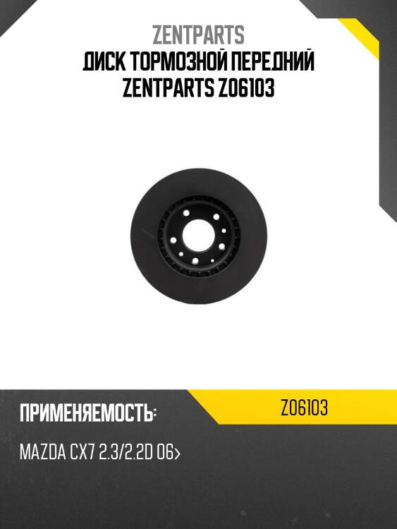 Диск тормозной передний, mazda cx7 2.3/2.2d 06-