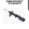 Амортизатор задний левый газовый, toyota corolla 1.3-1.6/1.8d/2.0d 97-01