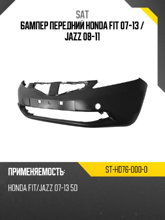 Бампер передний honda fit 07-13  sat st-hd76-000-0