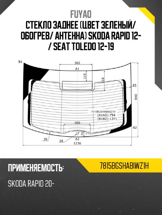 Стекло заднее Цвет зеленый FUYAO 7815BGSHABIWZ1H