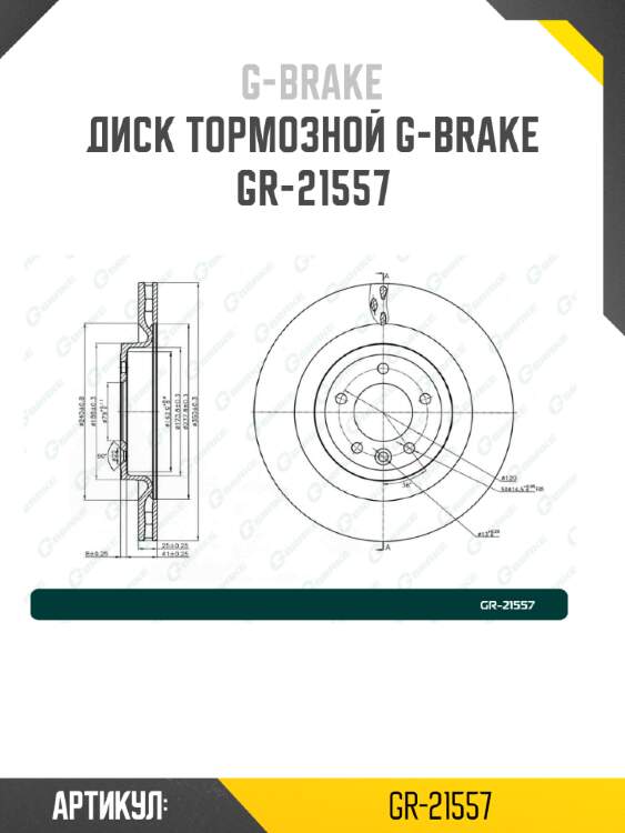 Диск тормозной g-brake  gr-21557