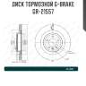 Диск тормозной g-brake  gr-21557