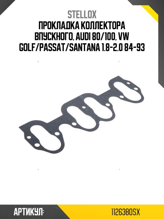 Прокладка коллектора впускного, audi 80/100, vw golf/passat/santana 1.8-2.0 84-93