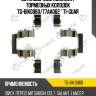 Установочный комплект тормозных колодок tg-bik0060/77aa062 * ti-guar