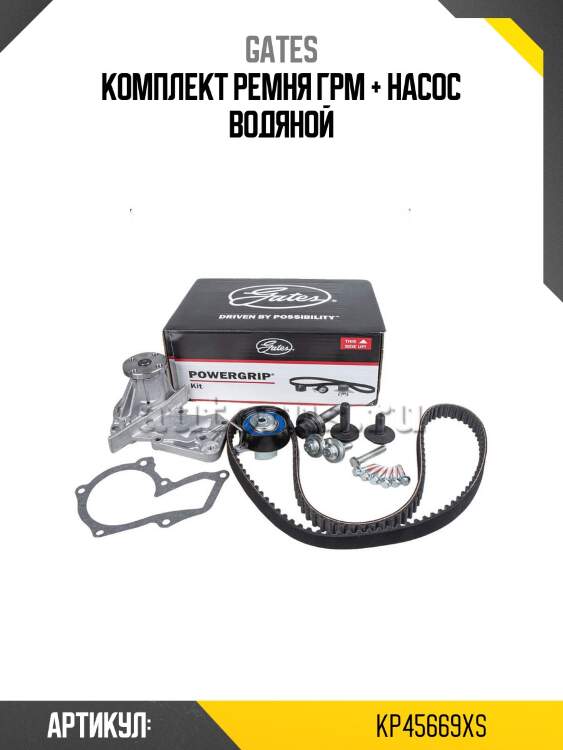 Комплект ремня грм + насос водяной