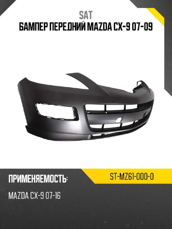 Бампер передний mazda cx-9 07-09 sat st-mz61-000-0