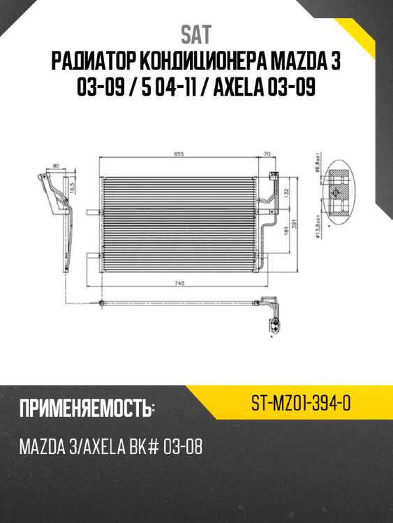 Радиатор кондиционера mazda 3 03-09  sat st-mz01-394-0