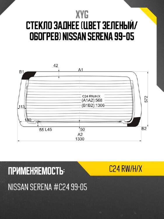 Стекло заднее цвет зеленый xyg c24 rw/h/x