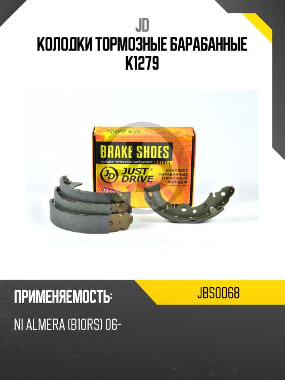 Колодки тормозные барабанные k1279 jd jbs0068