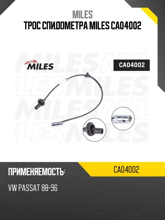 Трос спидометра miles ca04002