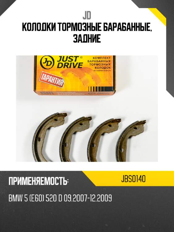 Колодки тормозные барабанные, задние jd jbs0140