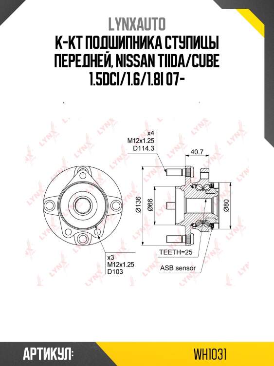 К-кт подшипника ступицы передней, nissan tiida/cube 1.5dci/1.6/1.8i 07-