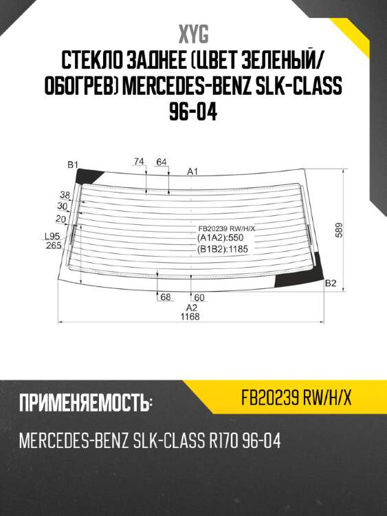 Стекло заднее цвет зеленый xyg fb20239 rw/h/x