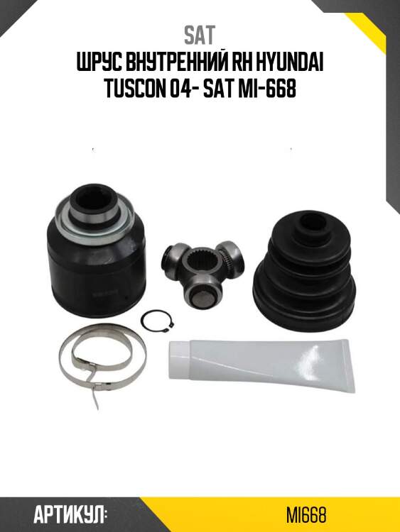 Шрус внутренний rh hyundai tuscon 04- sat mi-668