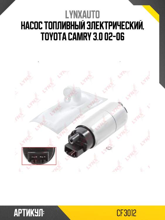 Насос топливный lynxauto cf3012