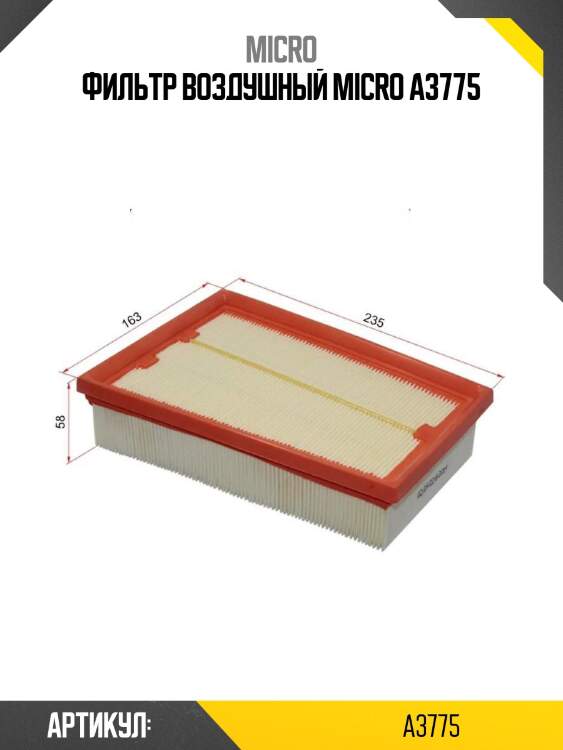 Фильтр воздушный micro a3775
