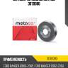 Барабан тормозной metaco 3070080