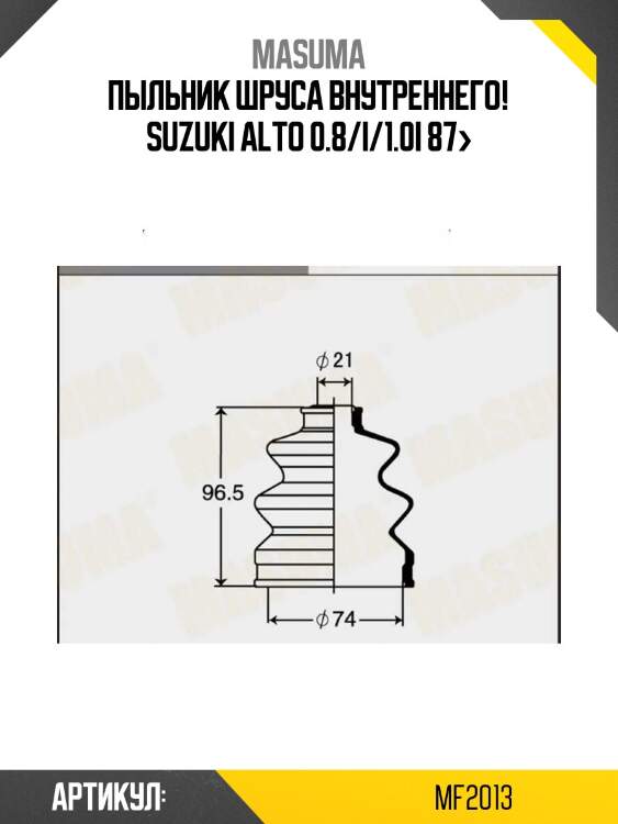 Пыльник шруса внутреннего!\ suzuki alto 0.8/i/1.0i 87>