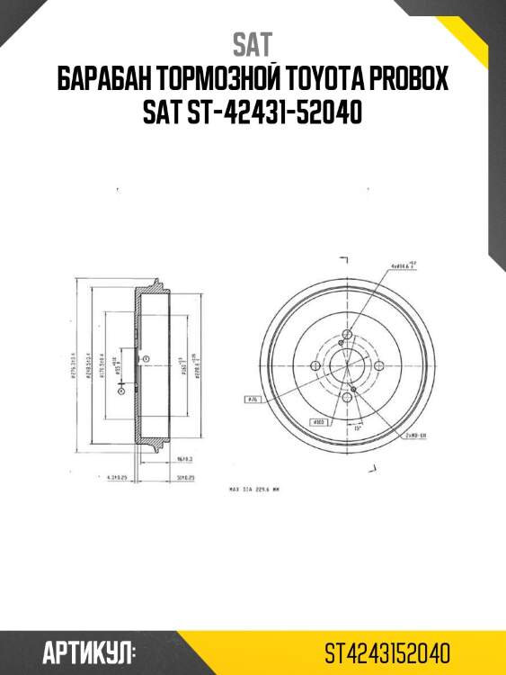 Барабан тормозной toyota probox sat st-42431-52040