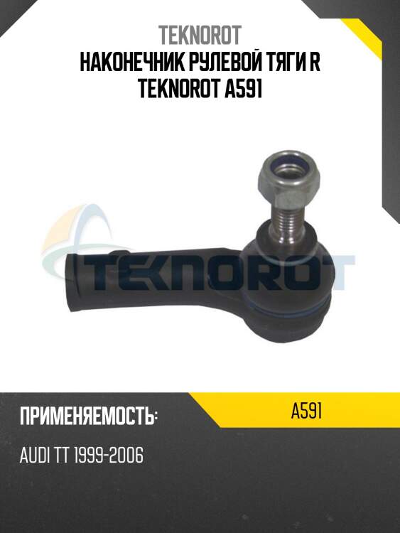 Наконечник рулевой тяги r teknorot a591