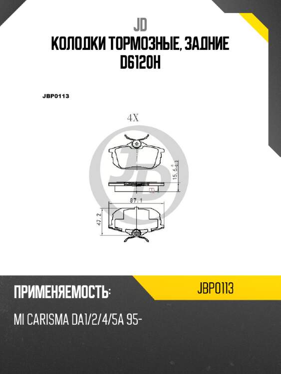 Колодки тормозные, задние d6120h jd jbp0113