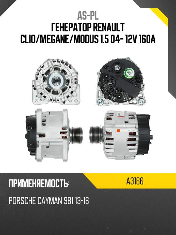Генератор renault clio as-pl a3166