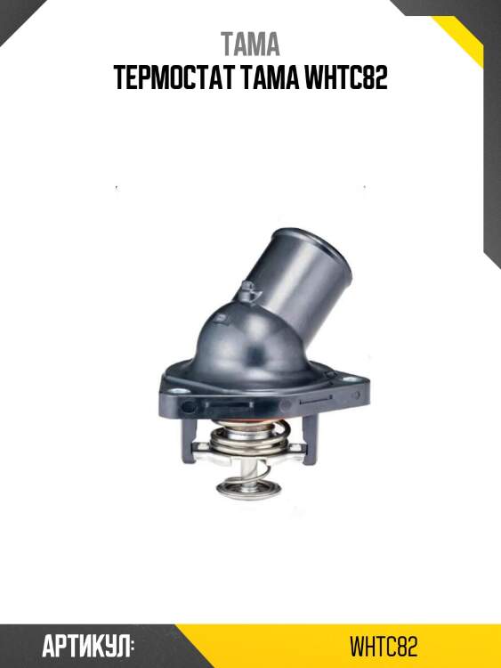 Термостат tama whtc82