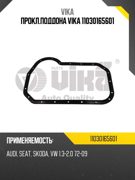 Прокл.поддона vika 11030165601