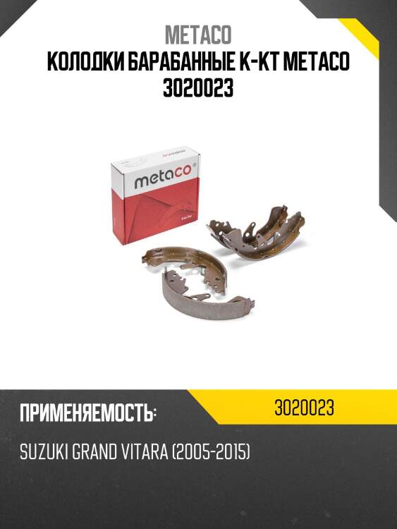 Колодки барабанные к-кт metaco 3020023