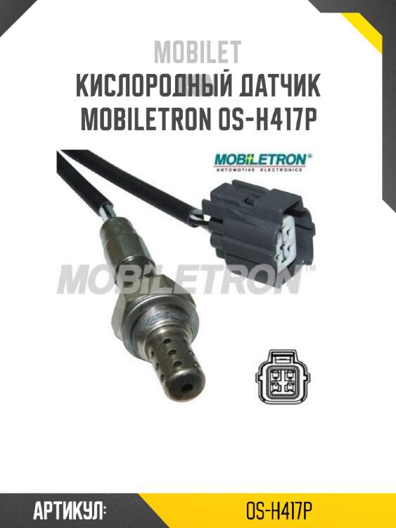Кислородный датчик mobiletron os-h417p