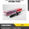 Амортизатор газомасляный передний /341330/ tokico u3781