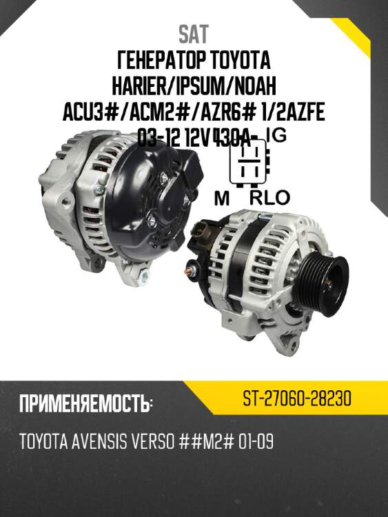 Генератор toyota harier sat st-27060-28230