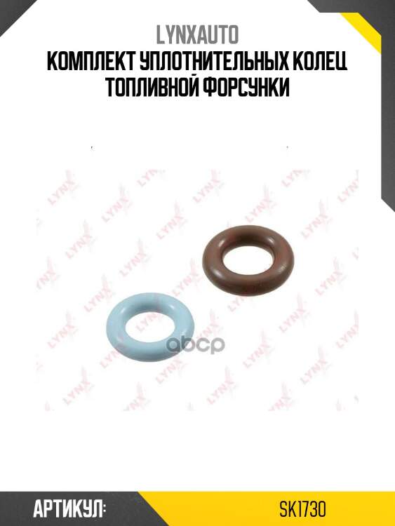 Комплект уплотнительных колец топливной форсунки