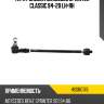 Тяга рулевая mercedes sprinter classic 94-20 lh-rh hosu hssr0176