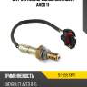 Датчик кислородный chevrolet aveo 11- sat st-55573711