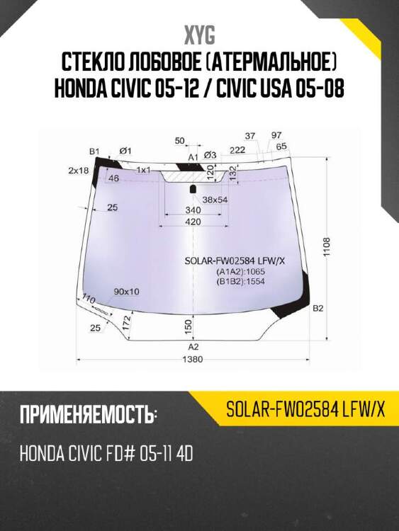 Xyg стекло лобовое атермальное honda civic 05-12  xyg solarfw02584lfwx