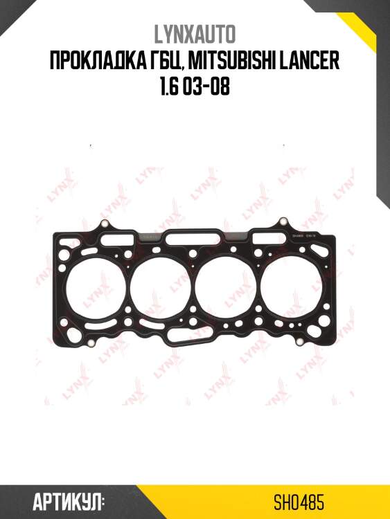 Прокладка гбц (мет.) lynxauto sh0485