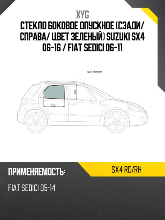 Стекло боковое опускное сзади xyg sx4 rd/rh