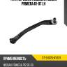 Тяга передней подвески nissan primera 01-07 lh sat st-54525-av601