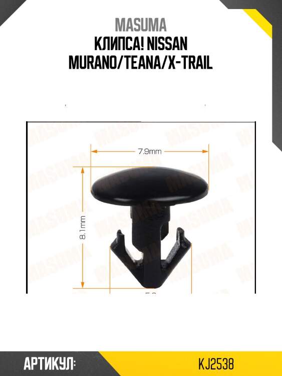 Клипса, nissan murano/teana/x-trail