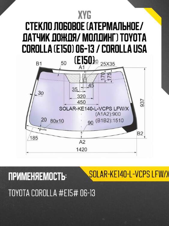 Xyg стекло лобовое атермальное xyg solarke140lvcpslfwx
