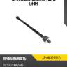 Тяга рулевая suzuki sx4 06-13 lh-rh sat st-48830-79j10