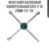Ключ баллонный универсальный sata 17 19 21мм-1/2" 20" sata 48102
