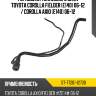 Горловина топливного бака toyota corolla fielder e140 06-12  sat st-77201-12700