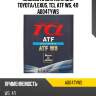 Жидкость для АКПП для TOYOTA/LEXUS, TCL ATF WS, 4л A004TYWS