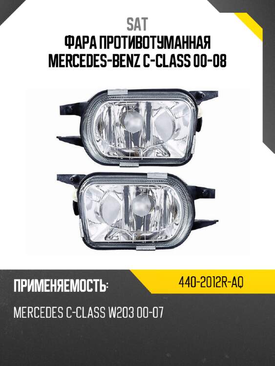 Фара противотуманная mercedes-benz c-class 00-08 sat 440-2012r-aq