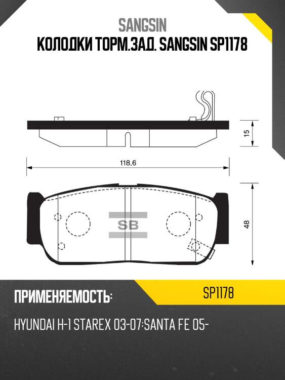 Колодки торм.зад. sangsin sp1178