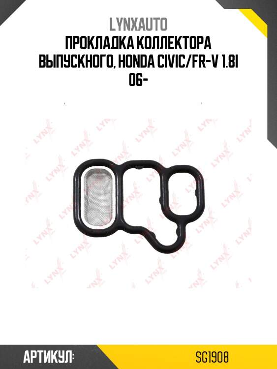 Прокладка с сетчатым масляным фильтром lynxauto sg1908
