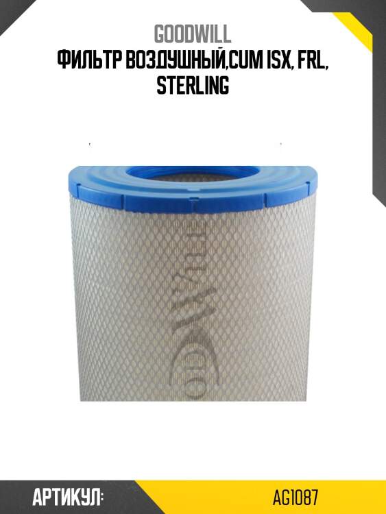 Фильтр воздушный,cum isx, frl, sterling